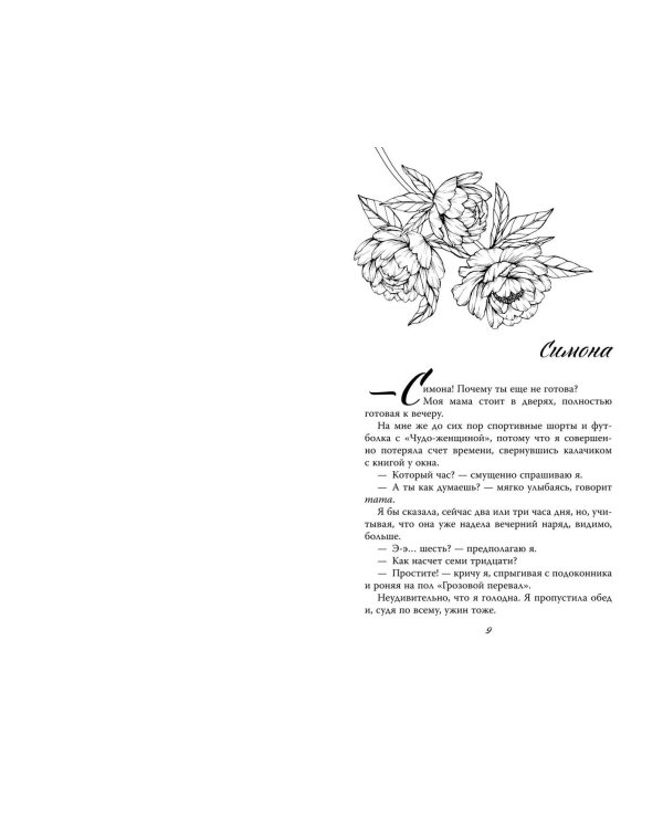 Израненное сердце (#4)