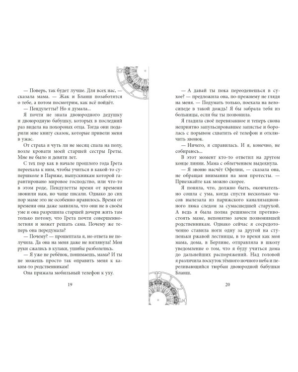 Офелия и янтарные хроники