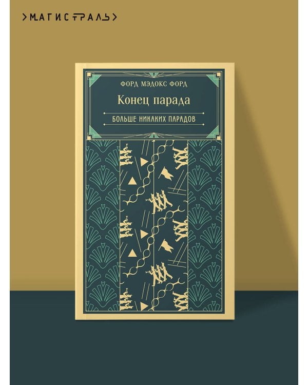 Конец парада. Больше никаких парадов