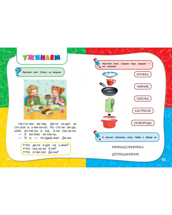 Годовой курс занятий: для детей 5-6 лет (с наклейками)