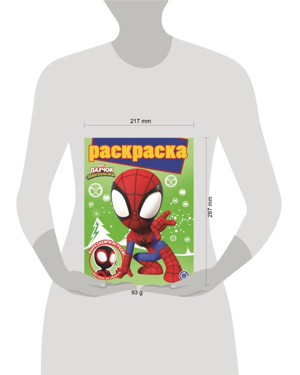 Паучок и его удивительные друзья. N РГ 2108. Раскраска с глиттером