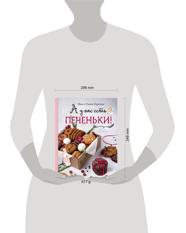 А у нас есть печеньки!