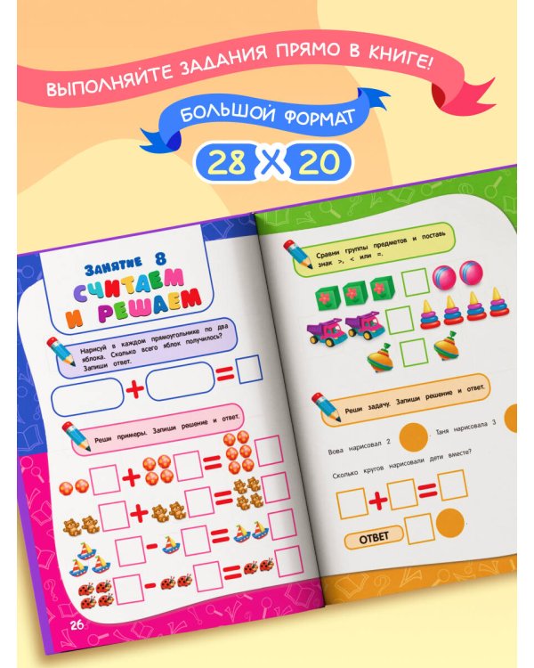 Годовой курс занятий: для детей 5-6 лет (с наклейками)