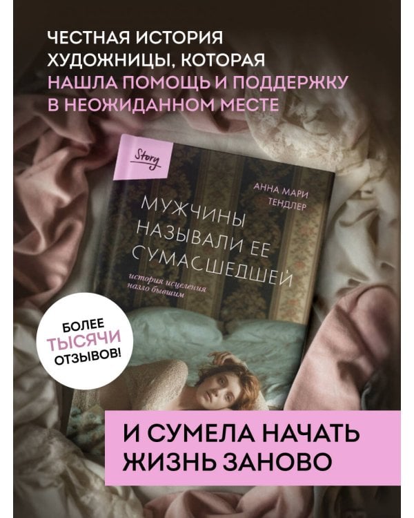 Мужчины называли ее сумасшедшей. История исцеления назло бывшим