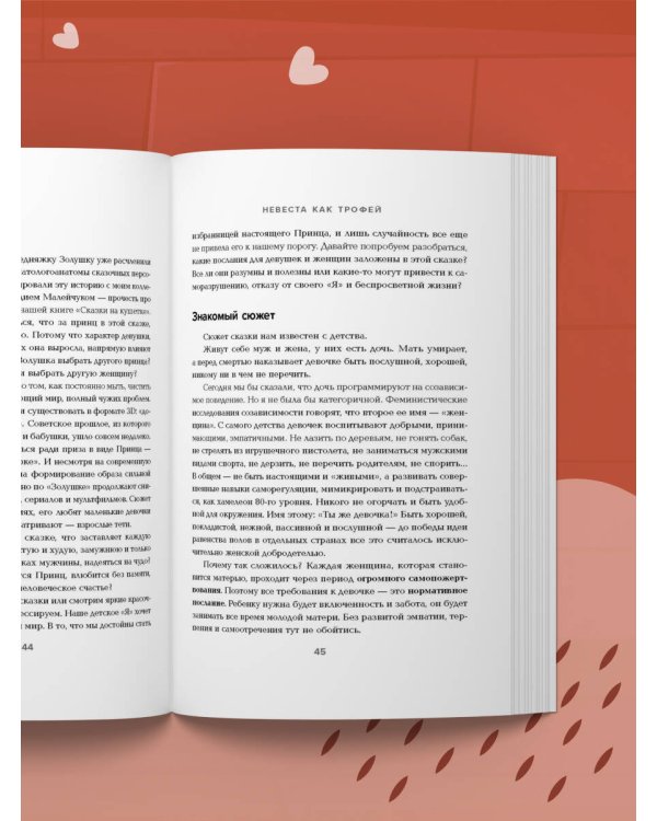 Фальшивые принцы. Разрушительные мужские сценарии в сказках и в жизни