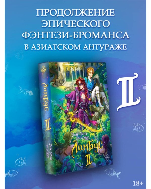 Лимбус. Том 2