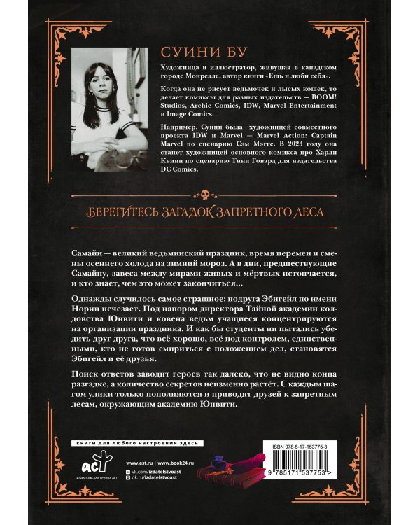 Академия ведьм. Только через мой труп