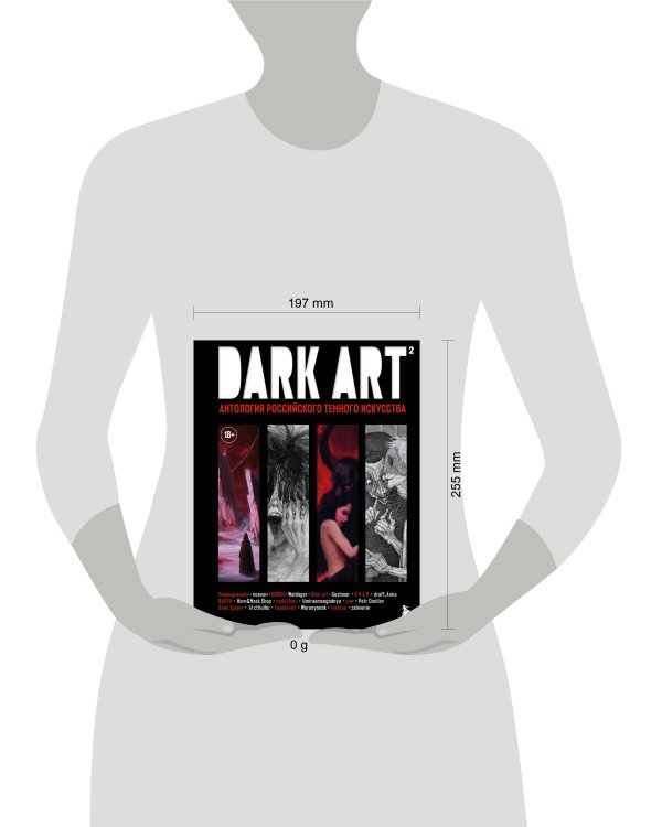 DARK ART 2. Антология российского темного искусства