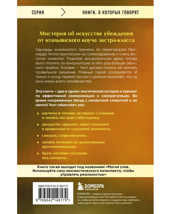 Если ты сможешь договориться с Богом. Итальянский бестселлер об искусстве убеждения и управления реальностью