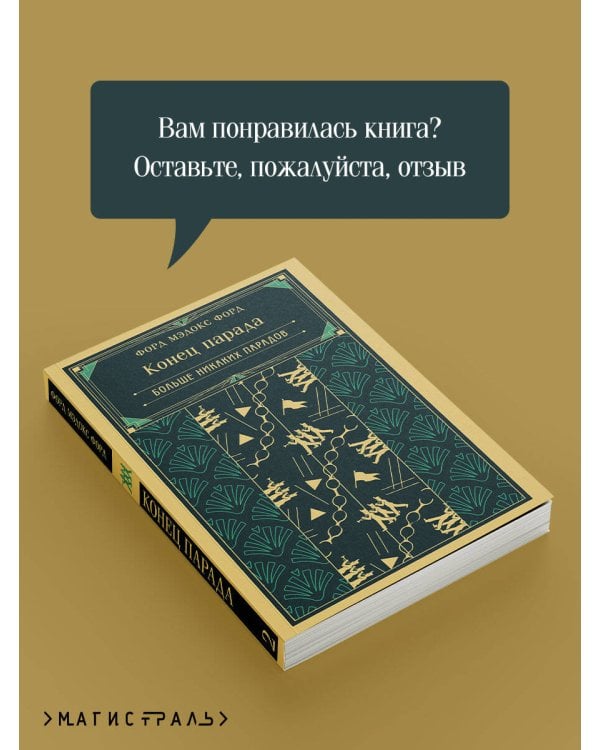 Конец парада. Больше никаких парадов