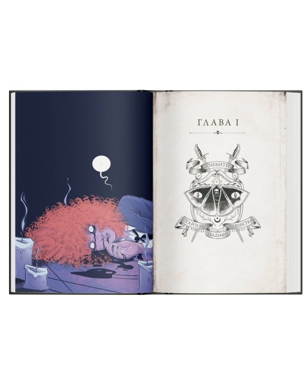 Академия ведьм. Только через мой труп