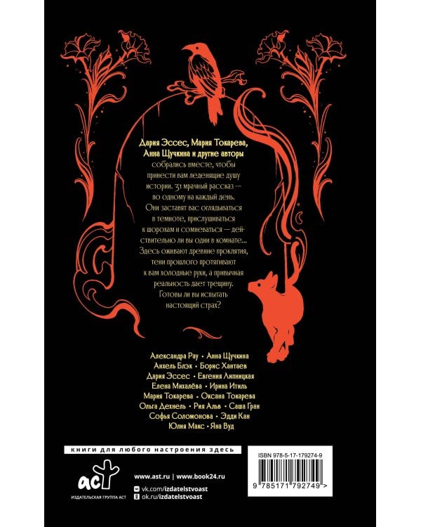 Фонарь Джека. 31 история для темных вечеров