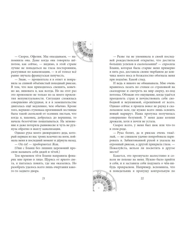 Офелия и янтарные хроники