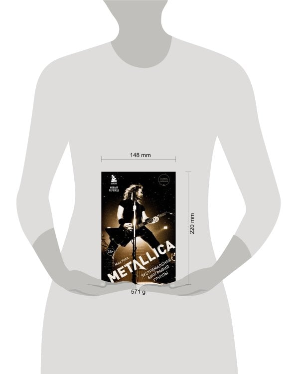 Metallica. Экстремальная биография группы (новый перевод)