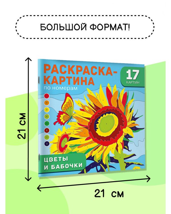 Цветы и бабочки