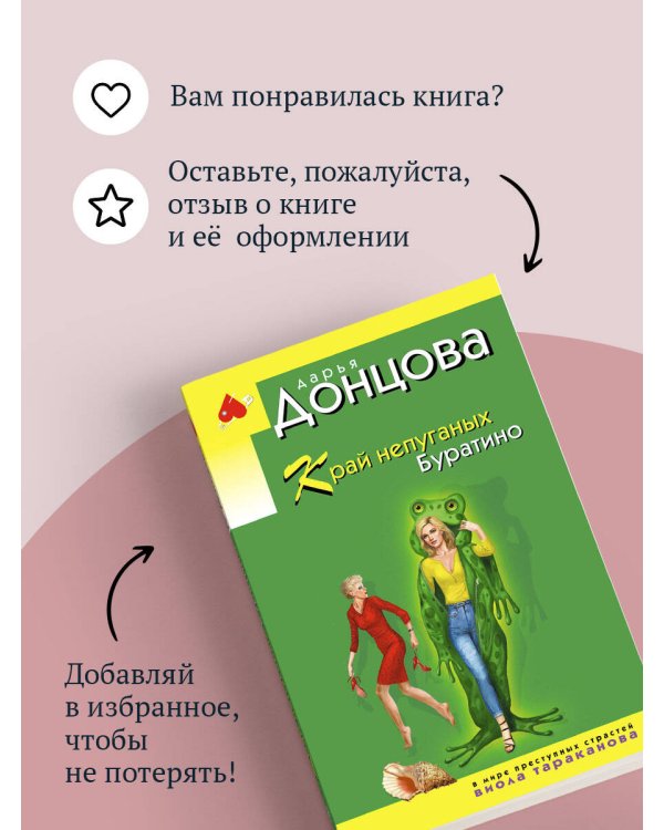 Край непуганых Буратино