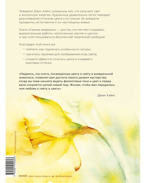 Сияние акварели. Как поймать свет и цвет с помощью кисти