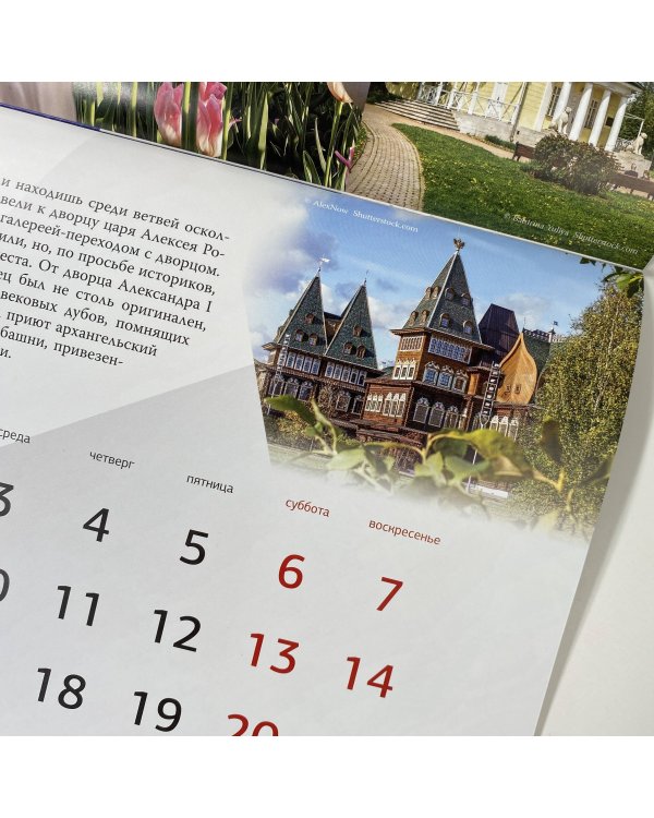 Москва. Календарь настенный на 2023 г.. Михаил Жебрак рекомендует