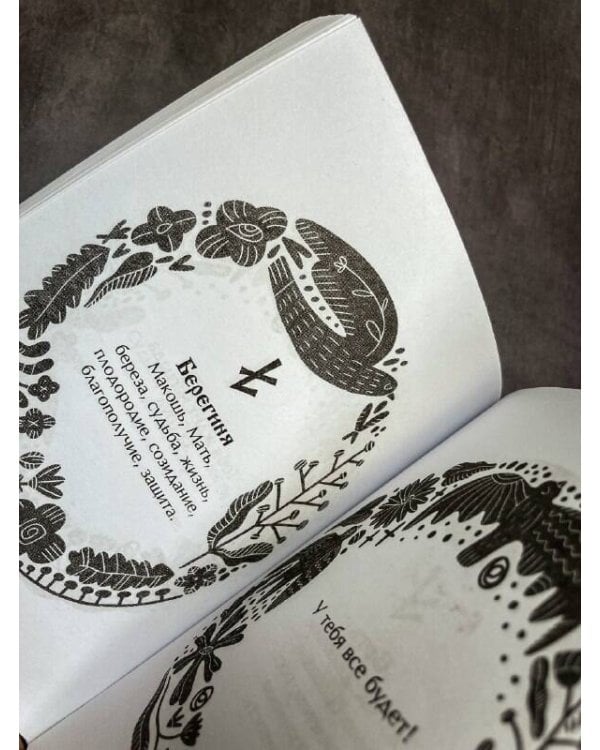 Славянский оракул