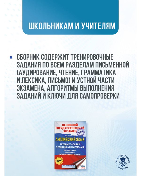 ОГЭ. Английский язык. Трудные задания с решениями и ответами для подготовки к основному государственному экзамену