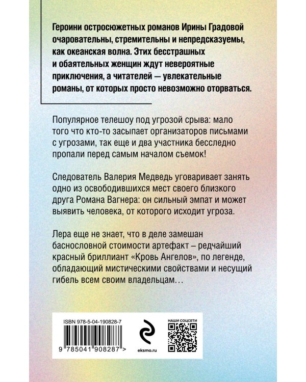 Кровь Ангелов