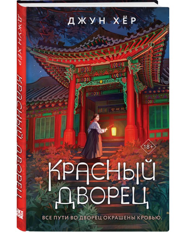 Красный дворец