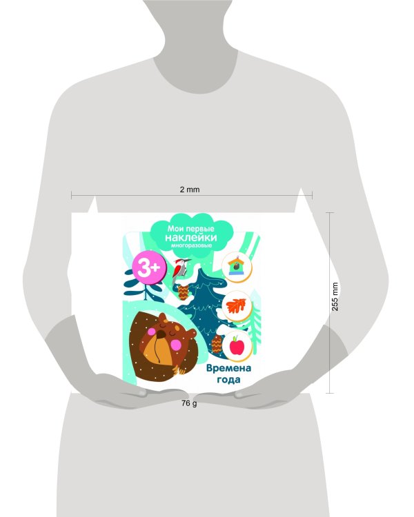 Мои первые наклейки 3+ Времена года