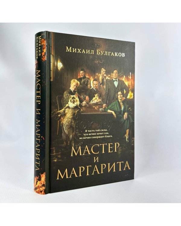 Мастер и Маргарита (2024)