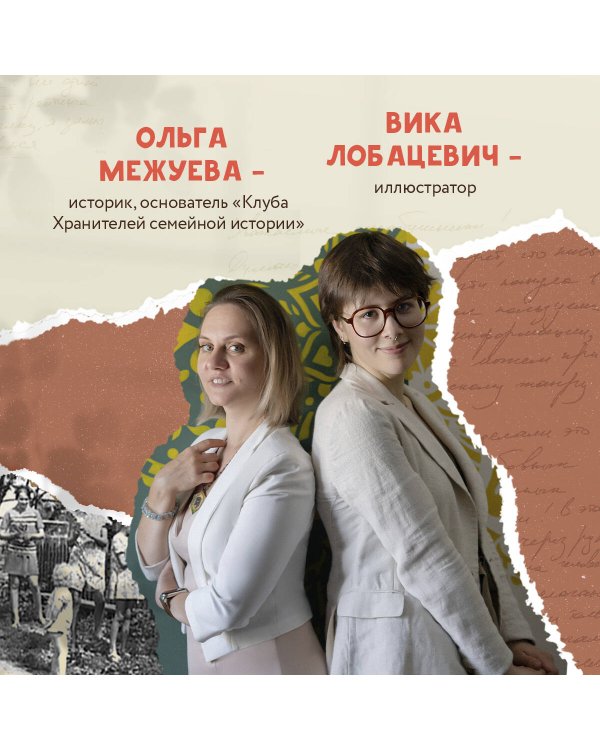 Память сердца. Блокнот для тех, кто хочет оставить след в истории