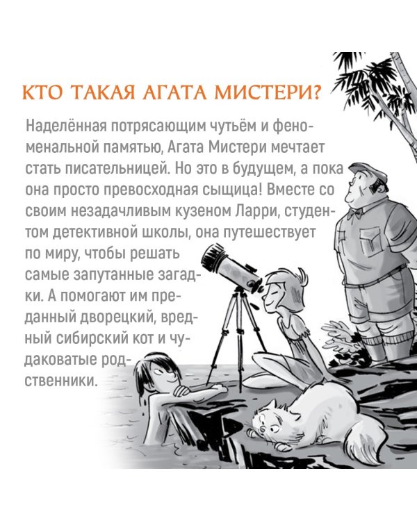 Агата Мистери. Кн.32. Вор-невидимка