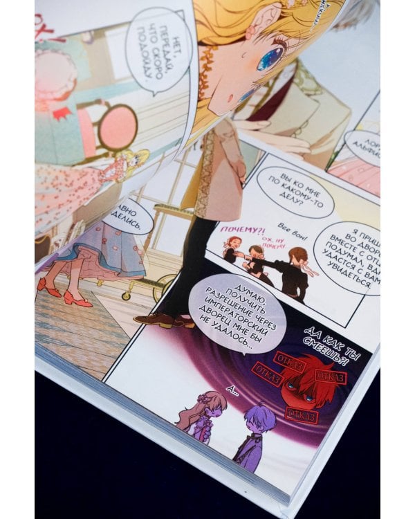 Однажды я стала принцессой. Том 6 (вебтун)