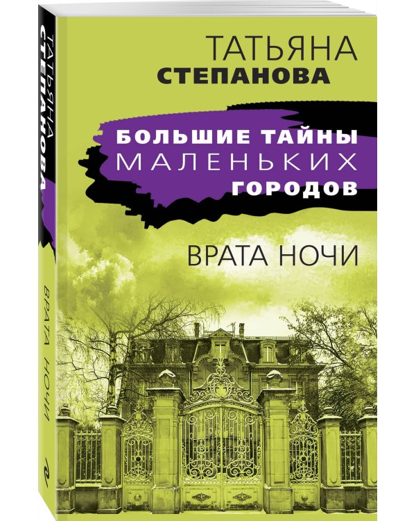 Врата ночи