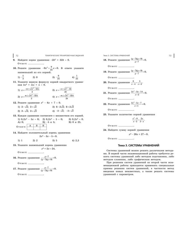 ОГЭ-2025. Математика. Сборник заданий: 750 заданий с ответами