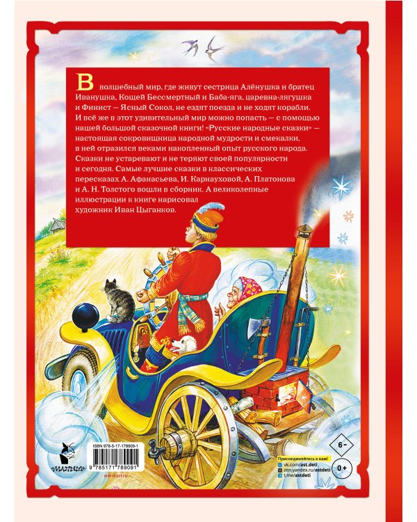 Русские народные сказки