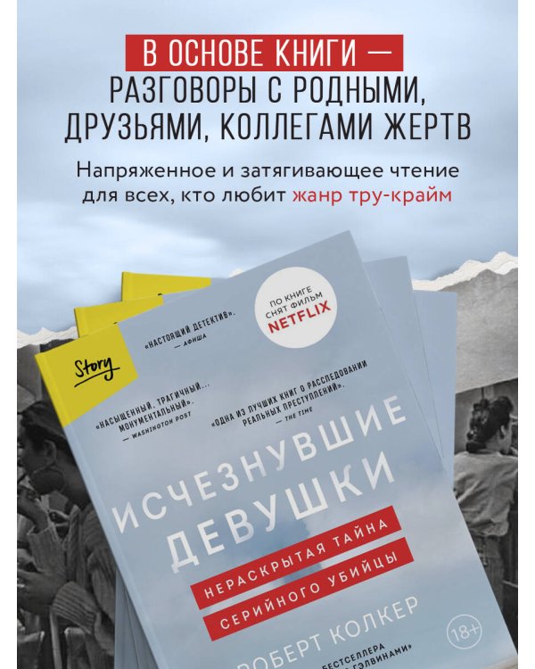 Исчезнувшие девушки. Нераскрытая тайна серийного убийцы