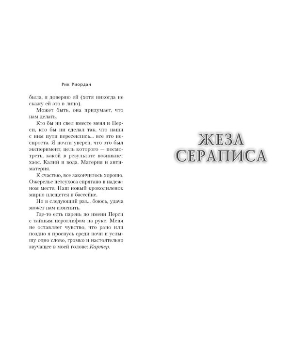 Полубоги и маги