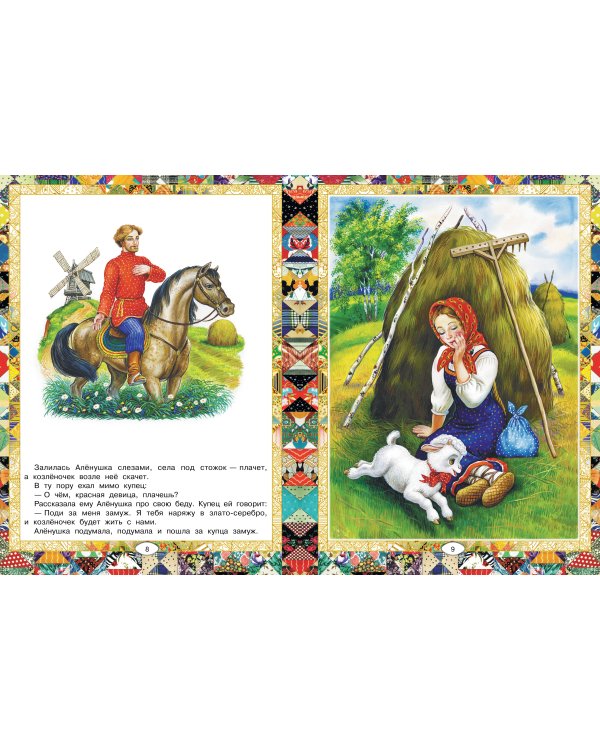 Русские народные сказки