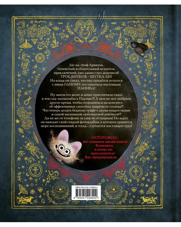 Мементо Монструм. Истории для любимых внучат