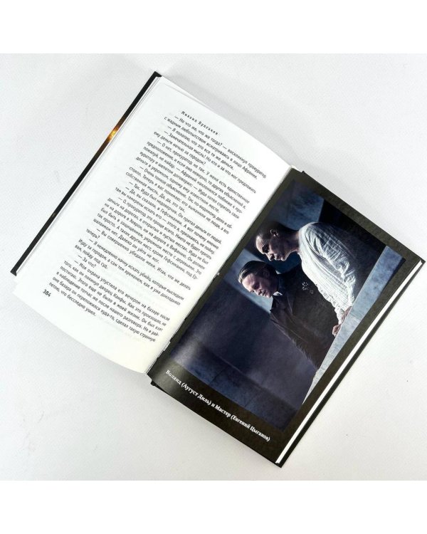 Мастер и Маргарита (2024)