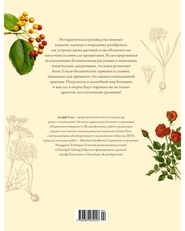 Ботаника для садоводов