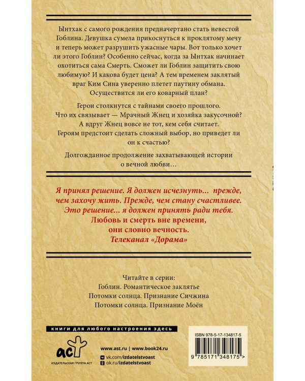 Гоблин. Останься со мной