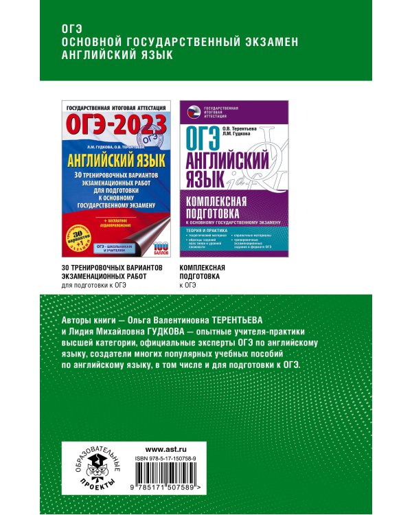 ОГЭ. Английский язык. Полный курс в таблицах и схемах для подготовки к ОГЭ
