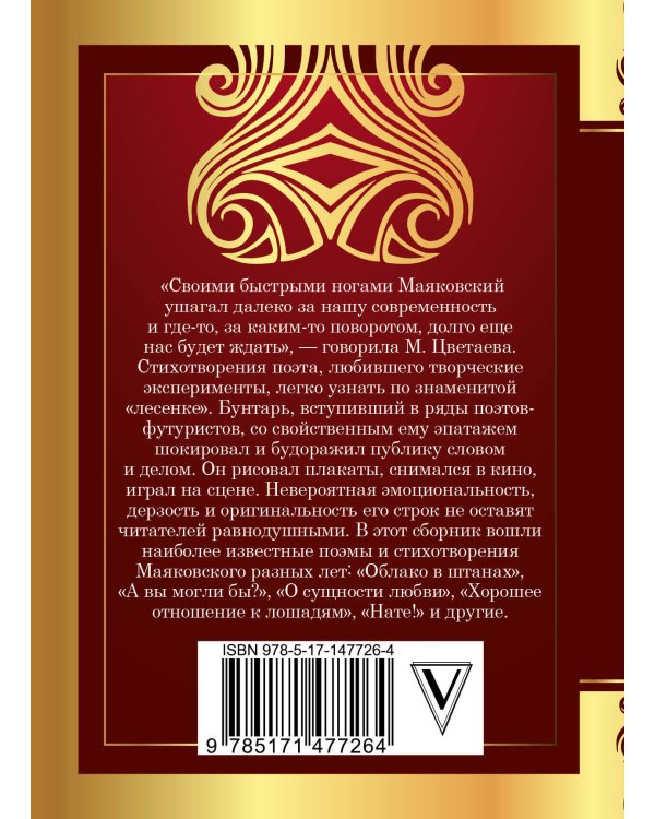 Облако в штанах