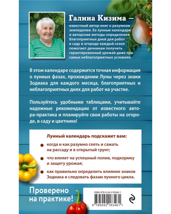 Лунный посевной календарь для любимых дачников 2026