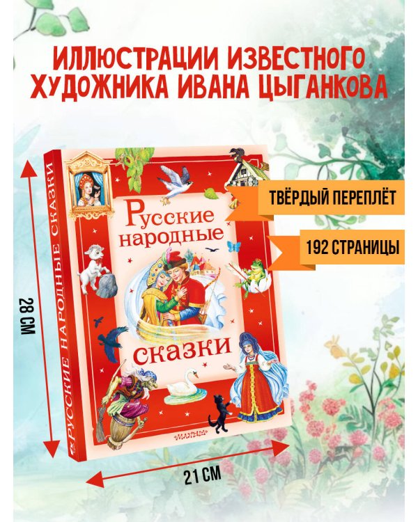 Русские народные сказки