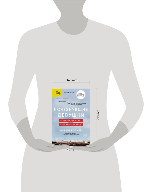 Исчезнувшие девушки. Нераскрытая тайна серийного убийцы