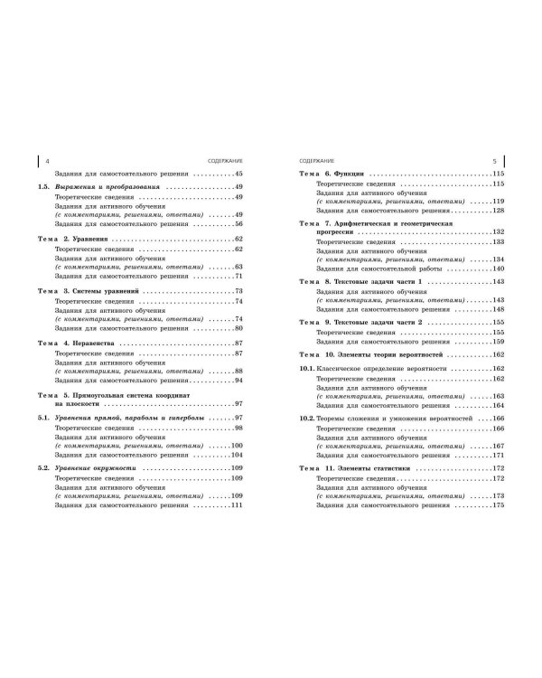 ОГЭ-2025. Математика. Сборник заданий: 750 заданий с ответами