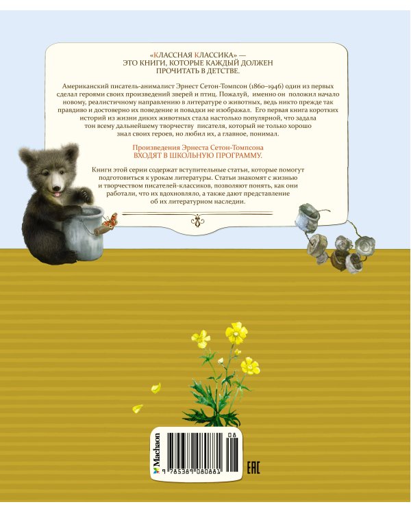 Рассказы о животных