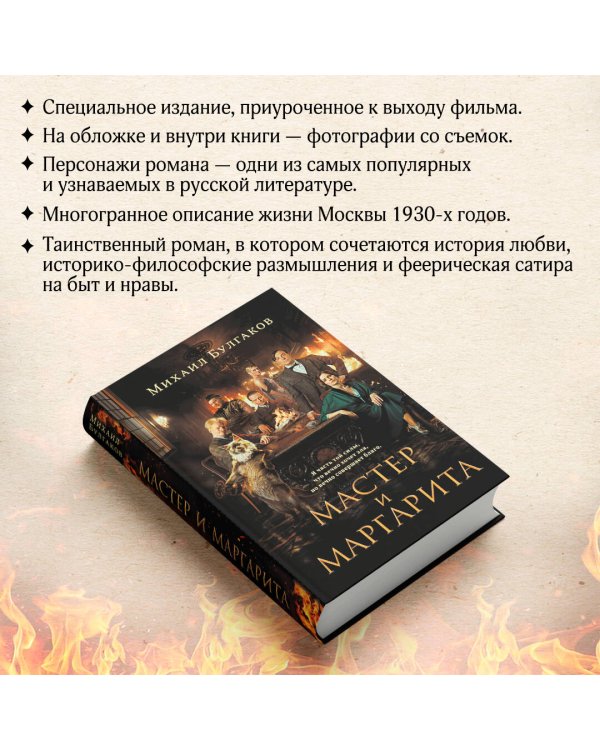 Мастер и Маргарита (2024)