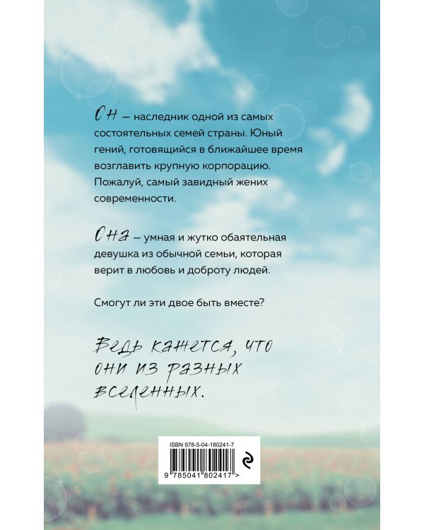 Свидание с миллионером